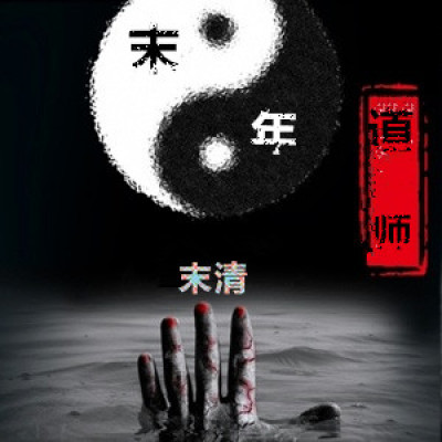 王保长新篇第二部