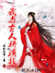 洪荒开局炖了妖师鲲鹏