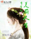 三生三世十里桃花免费