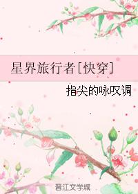 穿成校霸的亲姐姐穿书
