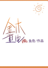 吉泽留美