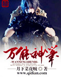傲世九重天女主角
