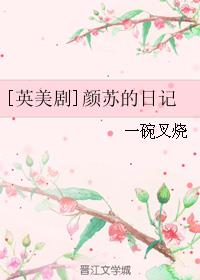收服乔乔
