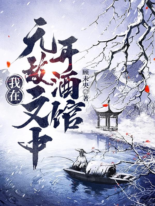 女婿你不能谢在里