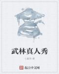 淑蓉又痒了