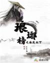 琪琪直播黄鳝门回放视频