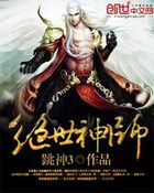 火影忍者纲手黄漫