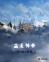 百变星君演员名单