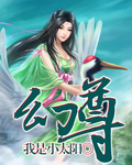 流氓神针txt全集下载