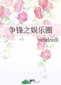 性奴校花高添张蕊4