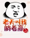 海绵宝宝第12季国语版免费观看