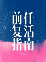 即使就算是爸爸也想6分无改