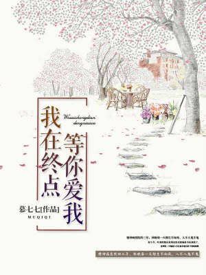 小雄性故事第200章