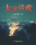 长安十二时辰txt下载