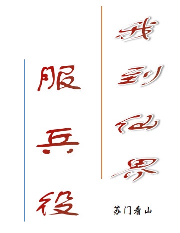 老宫的春天