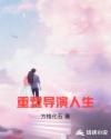 火龙女未删节版