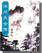 万界仙宗