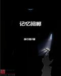 香蜜沉沉烬如霜百度网盘