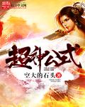 我的女友小叶在公交上
