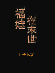 寄生兽医铃音