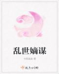 仙子元阴尽泄浑身无力