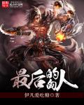 白洁续