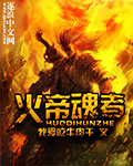 高洁白义全文阅读128章