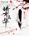 庆余年2范闲归来免费完整版