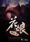 农村母亲的欲望小说