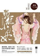 慕容雪与乞丐全集
