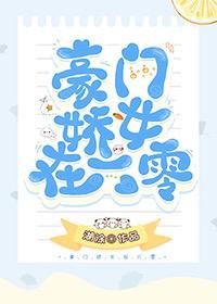 我的老公是只狗张淑敏第八集视频