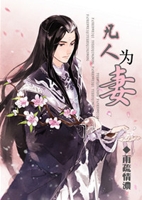 戒魔人免费漫画扑飞