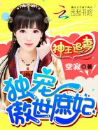 皇叔每晚梦我全文免费阅读
