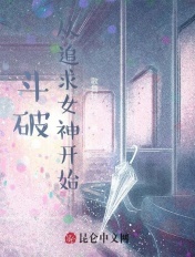 与老外换爱小说全集