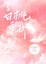 白月光回来后替身离开了