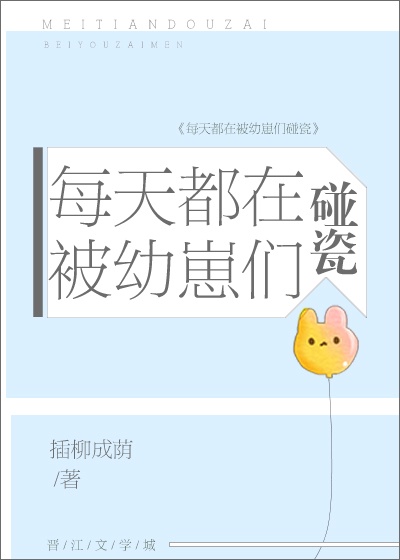 王爷你抱错人了