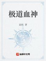 她的蚌肉已张开白浆