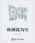 处初女处夜情视频在线观看