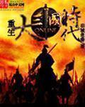 新傻儿司令