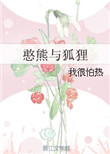 穿越古代做夫子