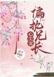亲爱的热爱的全集免费版电视剧
