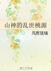 仙炼之路