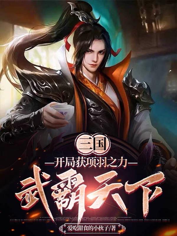 就想吃肉肉的所有作品小说