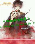 黑帮大佬的365天第三季在线播放