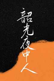 同居苏玛丽蒋婉闻烬小说免费阅读