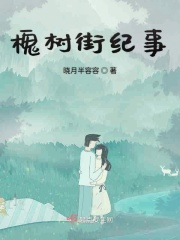 坏蛋是怎样炼成的全集
