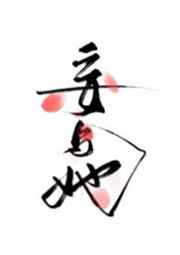 下女电影