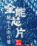 女儿的朋友电影完整版