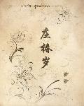 易奇八字