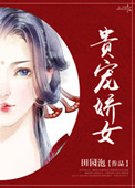 美美哒中文韩国在线观看
